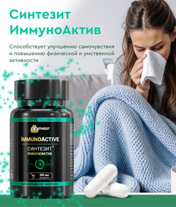 Синтезит ИммуноАктив