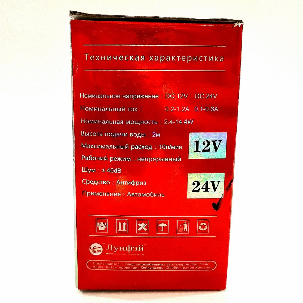 24 v (16 мм) / Дополнительная водяная помпа 24 v / 16 мм LongFei (Лунфей)
