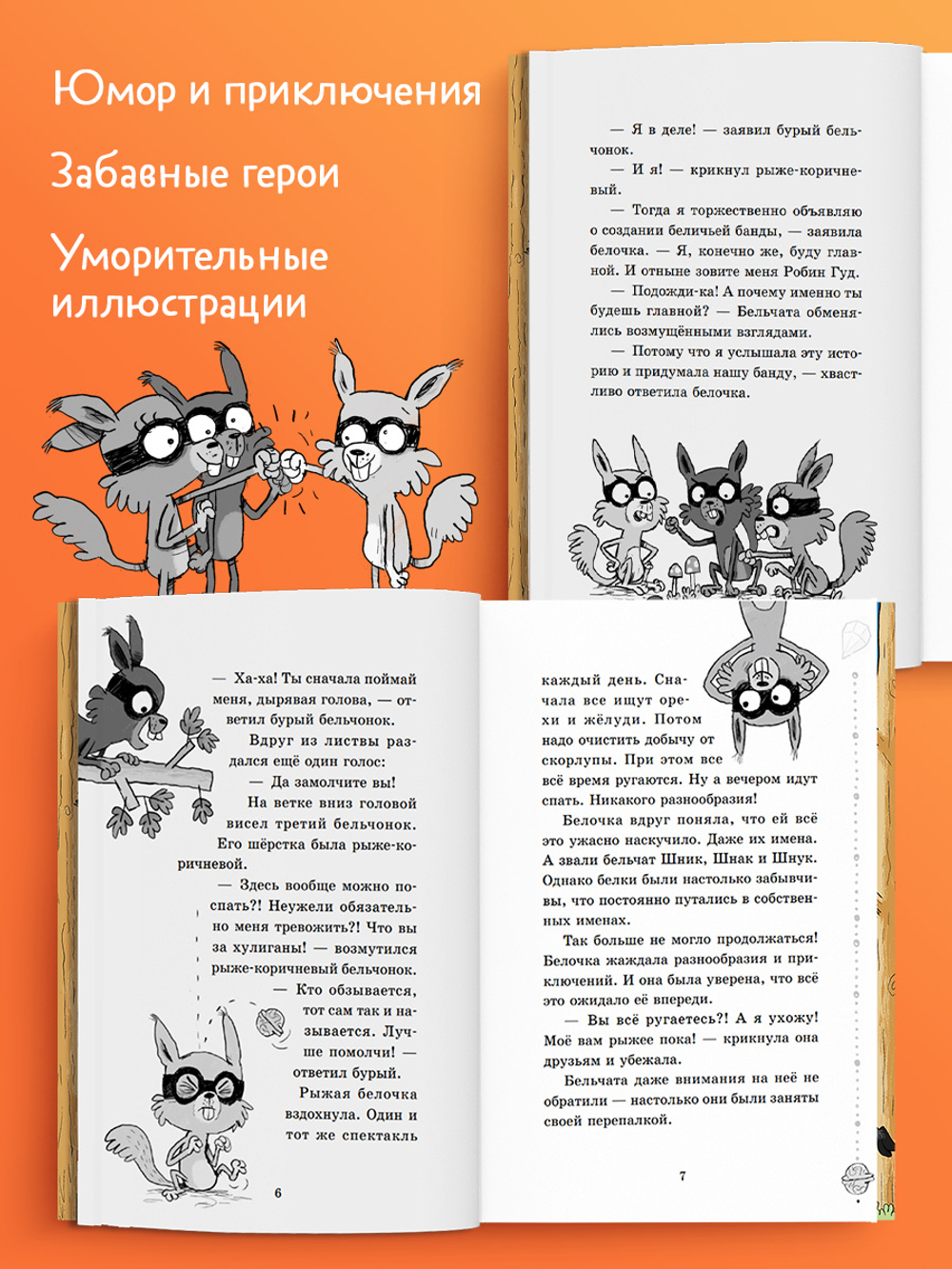 Пушистая банда. Дело об украденных бриллиантах