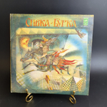 Сивка - Бурка. Русская народная сказка. Виниловая пластинка 10 дюймов. Мелодия СССР.