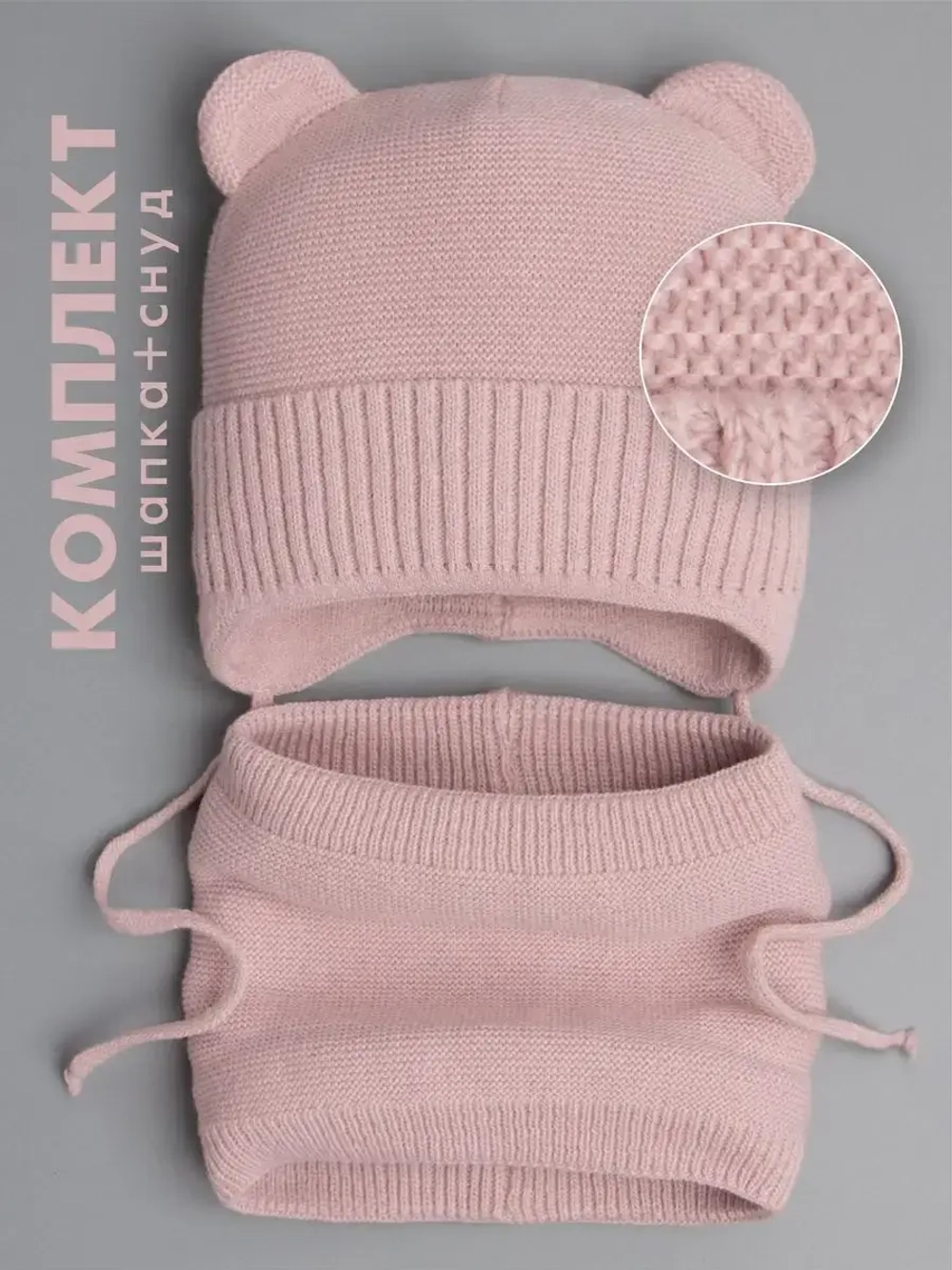 Шапка и снуд вязаная демисезонная для детей