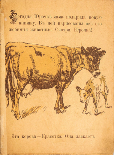 Новая книжка. Москва. Издательство Т-во И.Д. Сытина, 1916г.