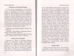 "Не отвержи мене от лица твоего". Молитвослов с наставлением к исповеди