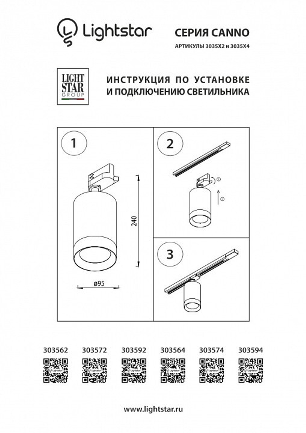 Трековый светильник Lightstar 303572