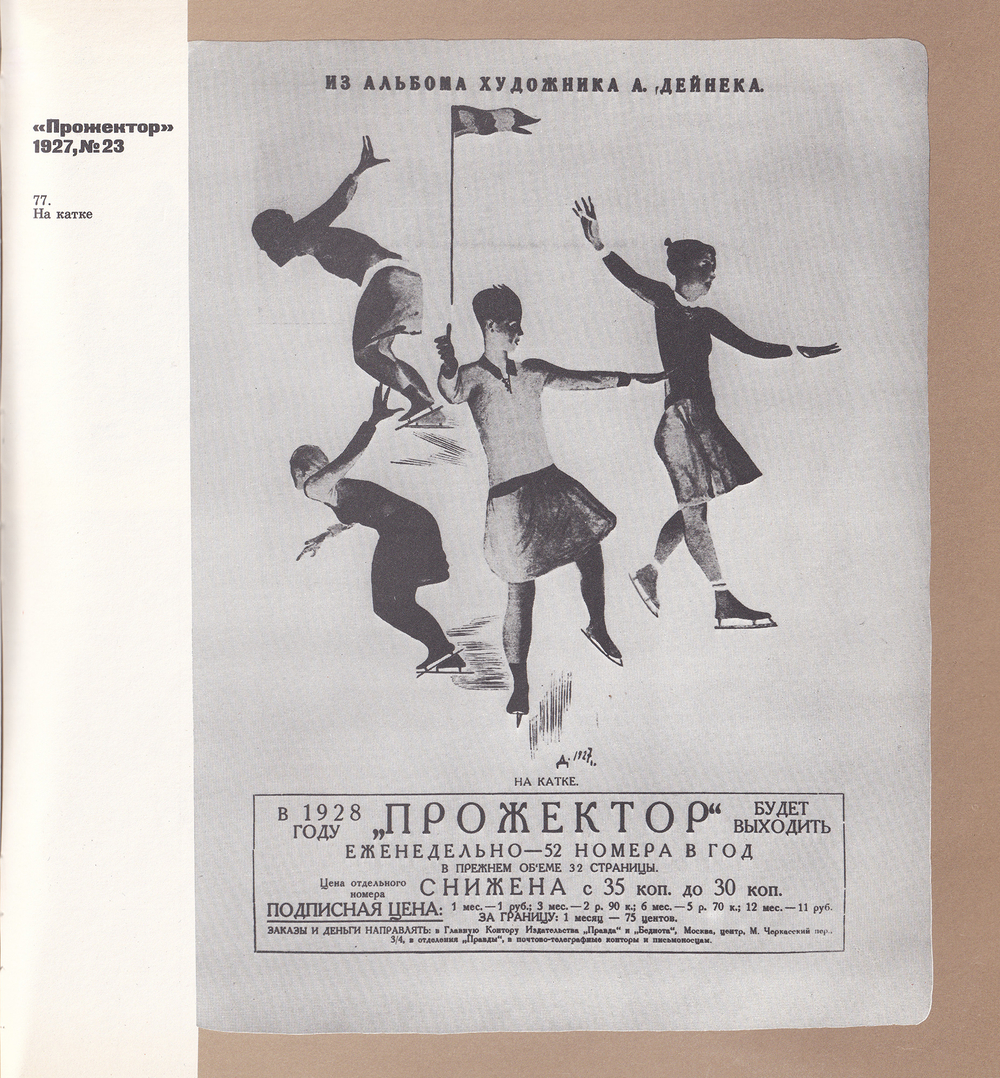 Журнальная графика Дейнеки 1920 – начало 1930 гг.