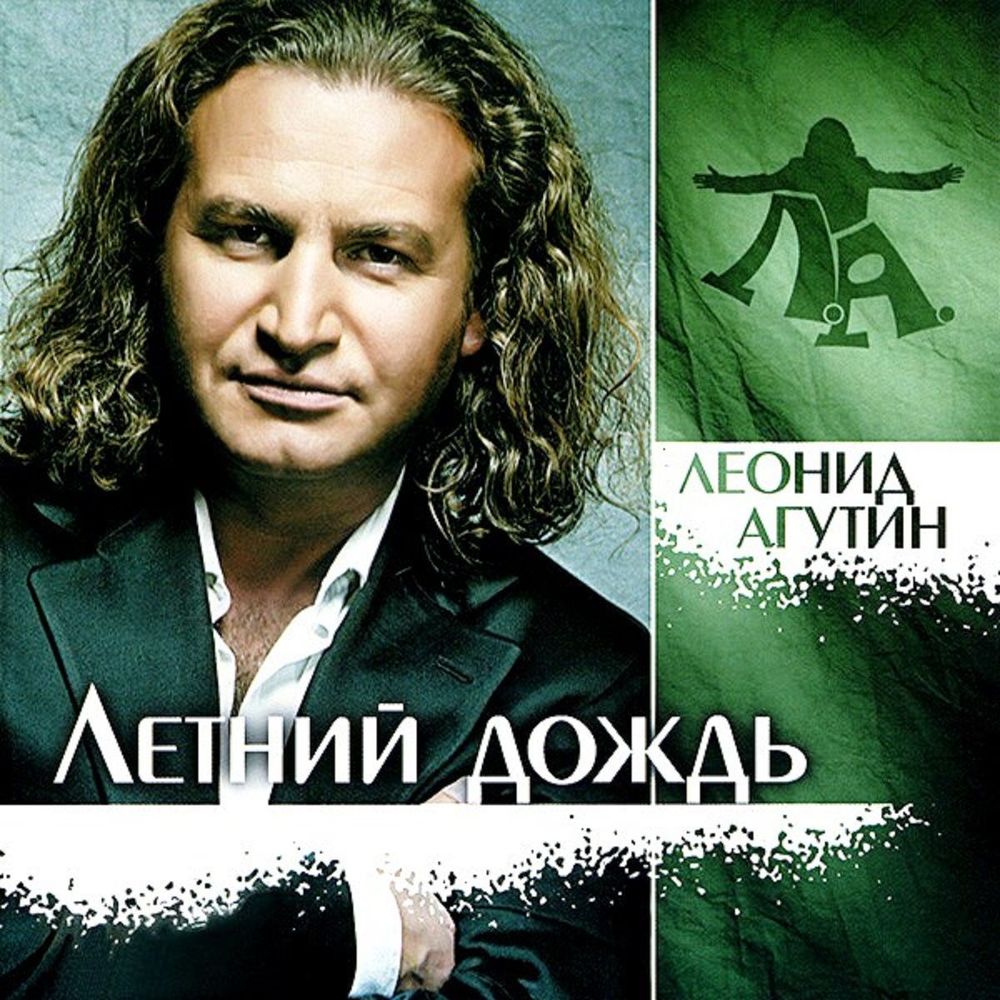 Леонид Агутин - Летний Дождь (LP, Purple). Новая запечатанная виниловая пластинка + ПОДАРОК
