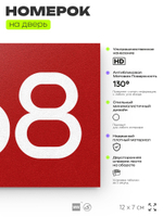 Номер на дверь 568, табличка на дверь для офиса, квартиры, кабинета, аудитории, склада, красная 120х70 мм, Айдентика Технолоджи
