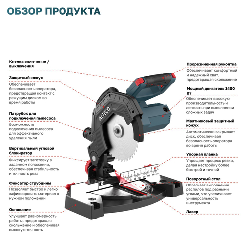 Торцовочная пила ALTECO MS 1400-210 MultiCut