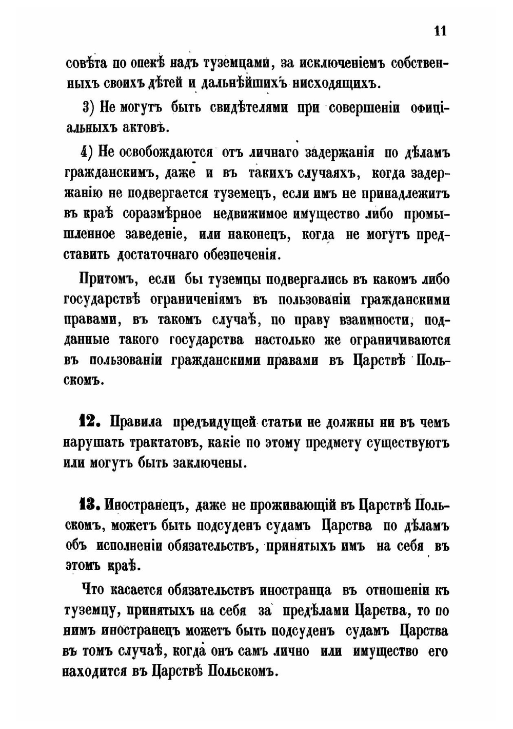 Собрание гражданских законов губерний Царства Польского | Нет автора