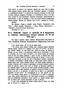Сотницы, грамоты и записи | С. А. Шумаков