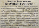 Капуста Бабушкин разносол 0,1 г С СМК59