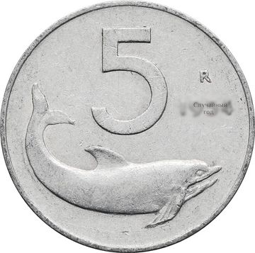 5 лир 1951-2001 Италия