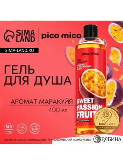 Гель для душа женский Sweet passionfruit, 400 мл, аромат мар