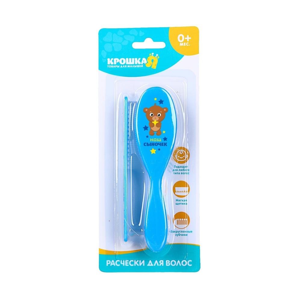 Расчёска детская + массажная щётка для волос «Наш сыночек», от 0 мес. 3285061