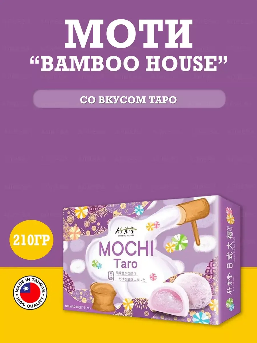 Японское рисовое пирожное Моти со вкусом Таро, 210гр.