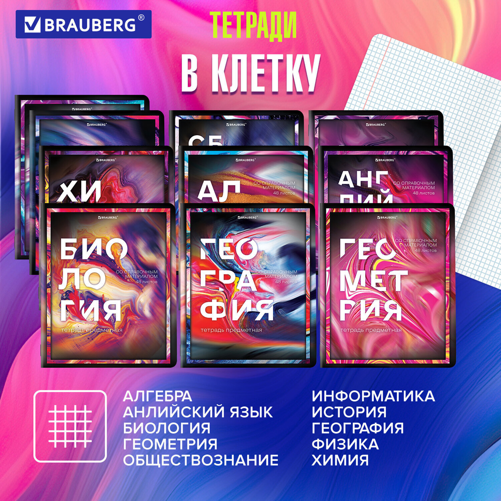 Тетради предметные комплект 12 ПРЕДМЕТОВ 48 л. глянцевый УФ-лак BRAUBERG "LIQUID MARBLE" (2 штуки в упаковке)