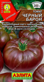 Семена Томат Черный барон 0,1г