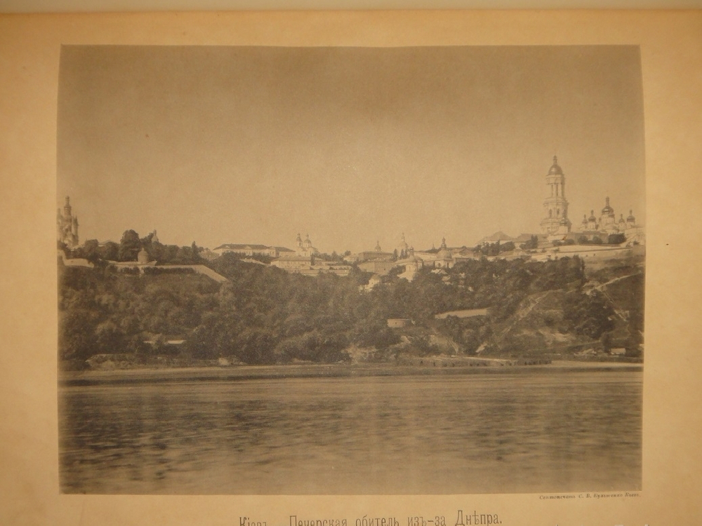 "Киев теперь и прежде". 1888г.