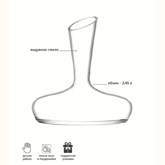 Декантер Culture 2,45 л