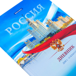 Дневник 1-11 класс 40 л. твердый BRAUBERG ламинация цветная печать "РОССИЙСКОГО ШКОЛЬНИКА-9" (6 штук в упаковке)