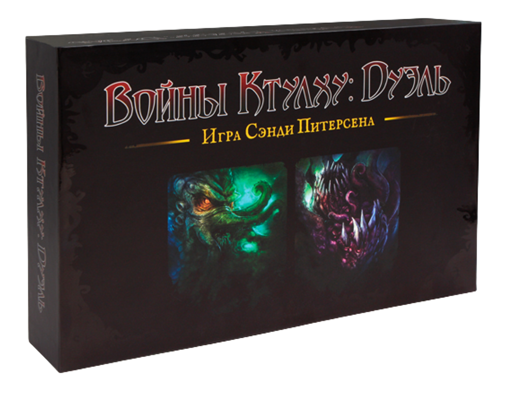 Настольная игра Войны Ктулху: Дуэль