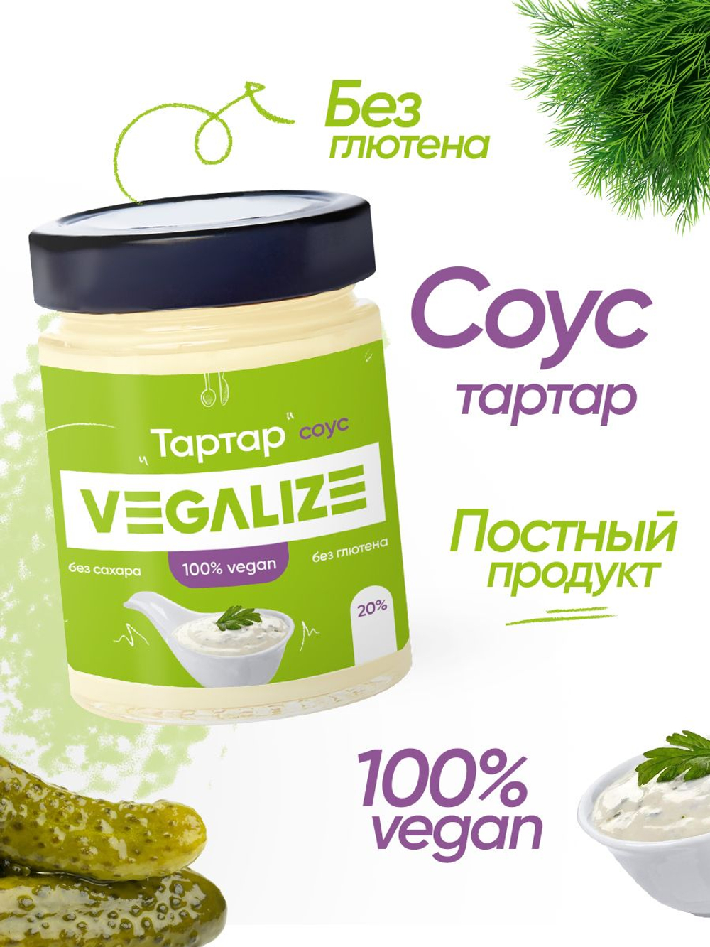 Ассорти соусов VEGALIZE 4 шт по 240г. Сырный, Грибной, Тар Тар, Майонез низкокалорийный, для пиццы, макарон и салата