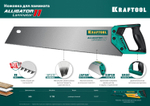 Ножовка по ламинату ″Alligator LAMINATOR 11″, 500 мм, 11 TPI 3D зуб, KRAFTOOL
