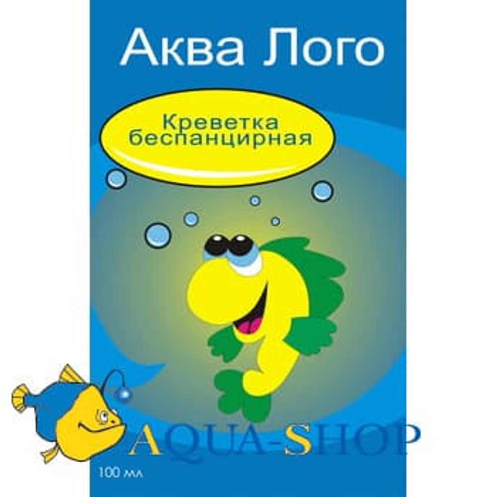 Креветка беспанцирная 100 мл. блистер Аква Лого Креветка беспанцирная 100 мл. блистер Аква Лого