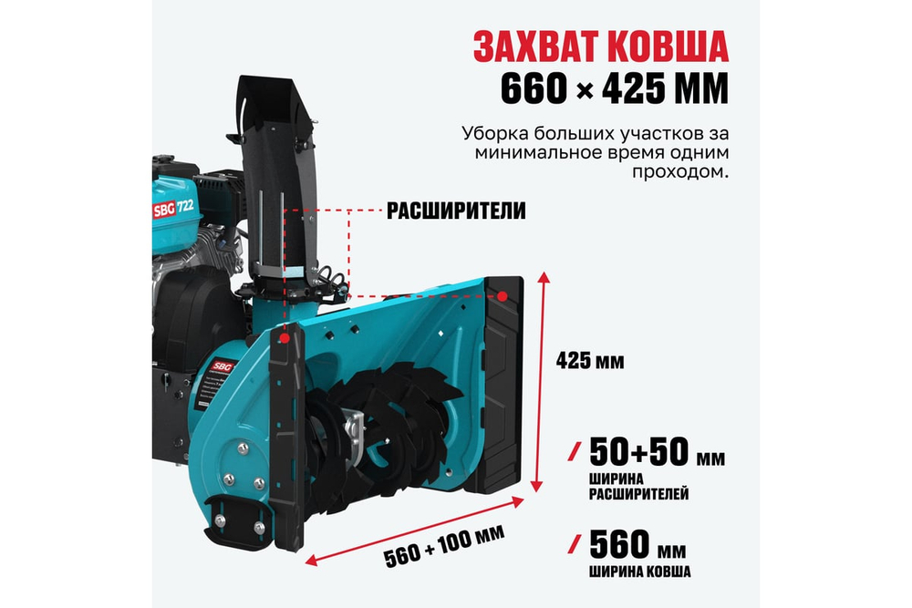 Снегоуборочная машина ALTECO SBG 722