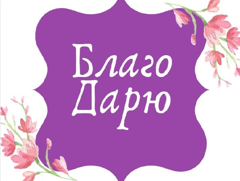 Благодарность автору