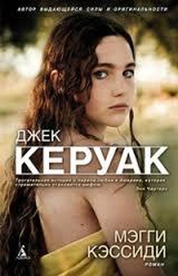 Мэгги Кэссиди