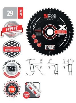 Диск пильный Эксперт 210x2.4/1.6x30 мм, Z=12 мм, A=20° WOODWORK 29.210.12