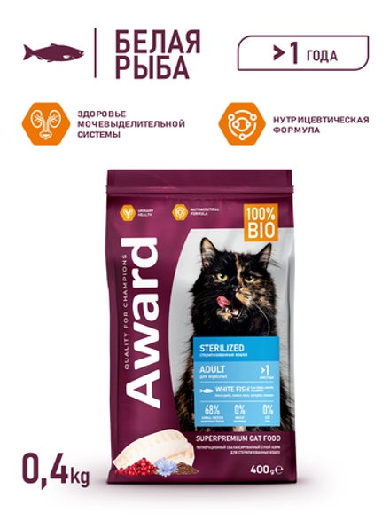 Сухой корм AWARD Sterilized для взрослых стерилизованных кошек с белой рыбой с добавлением семян льна, клюквы и цикория