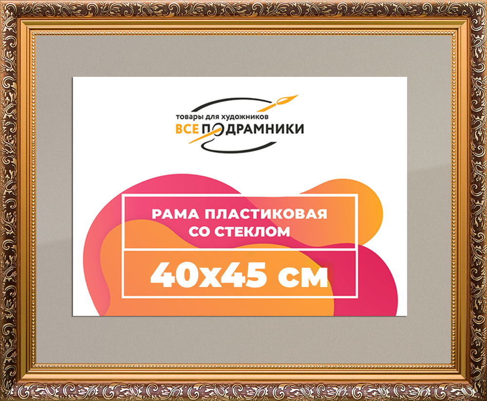 Рамка 40x45 для постера и фотографий RPS0664020-01(80011)