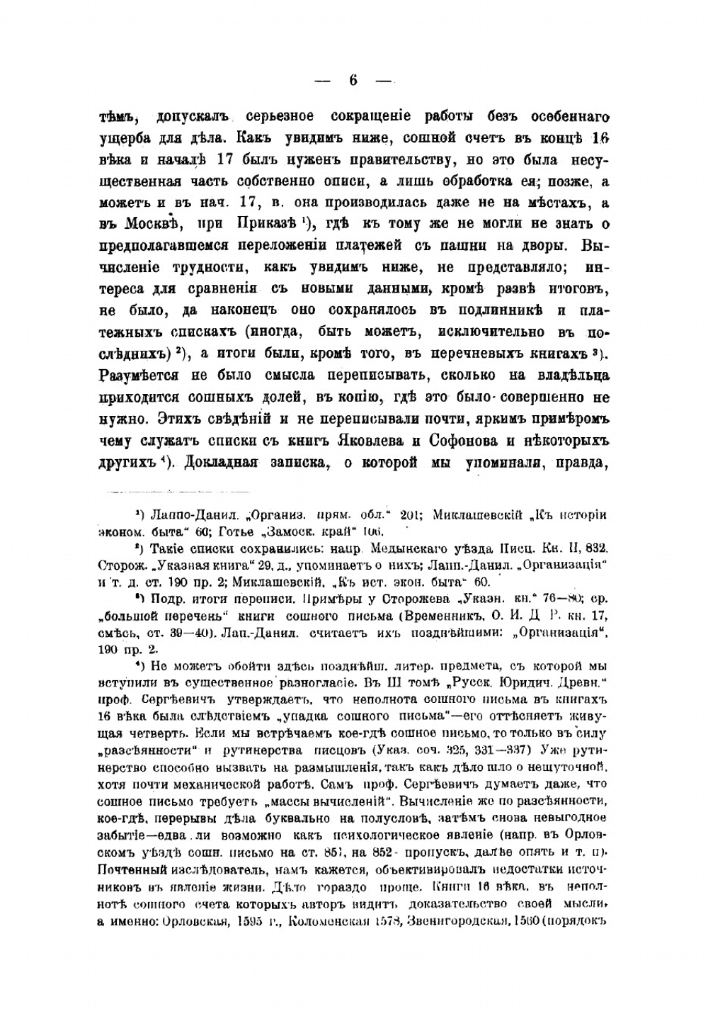 Орловский уезд в конце XVI века по писцовой книге 1594-1595 гг | Смирнов Павел Петрович