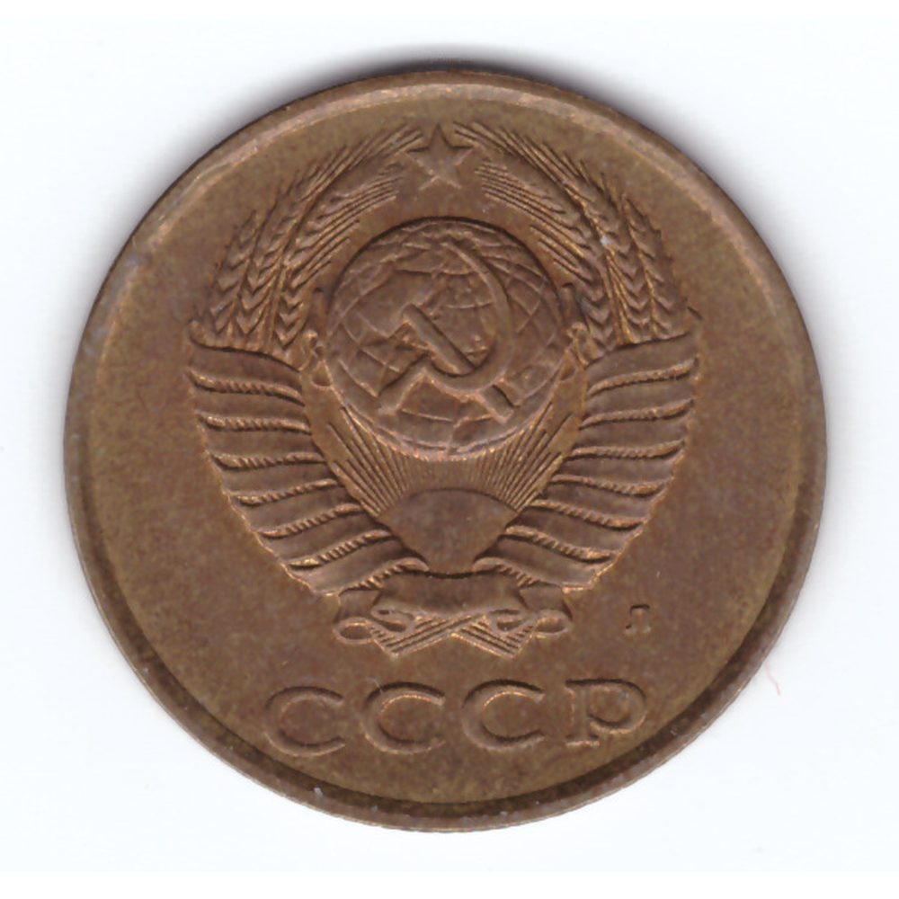 3 копейки 1991 г. Л VF+