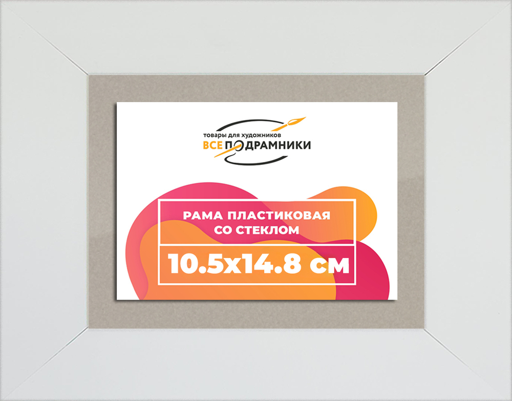 Рамка 10,5x14,8 для постера и фотографий RPS0034129-03(D3)