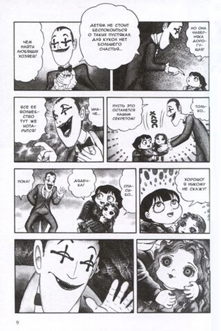 Манга Девушка-старушка