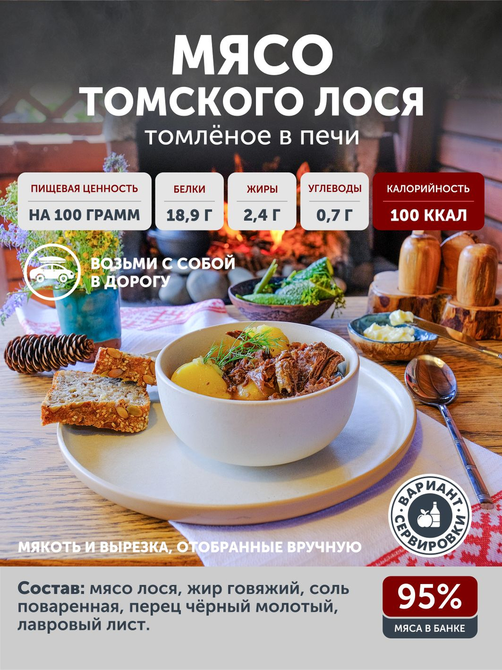 Мясо Томского лося томлёное в печи ТАЁЖНЫЙ ЦЕХ тушеная лосятина, 338 г