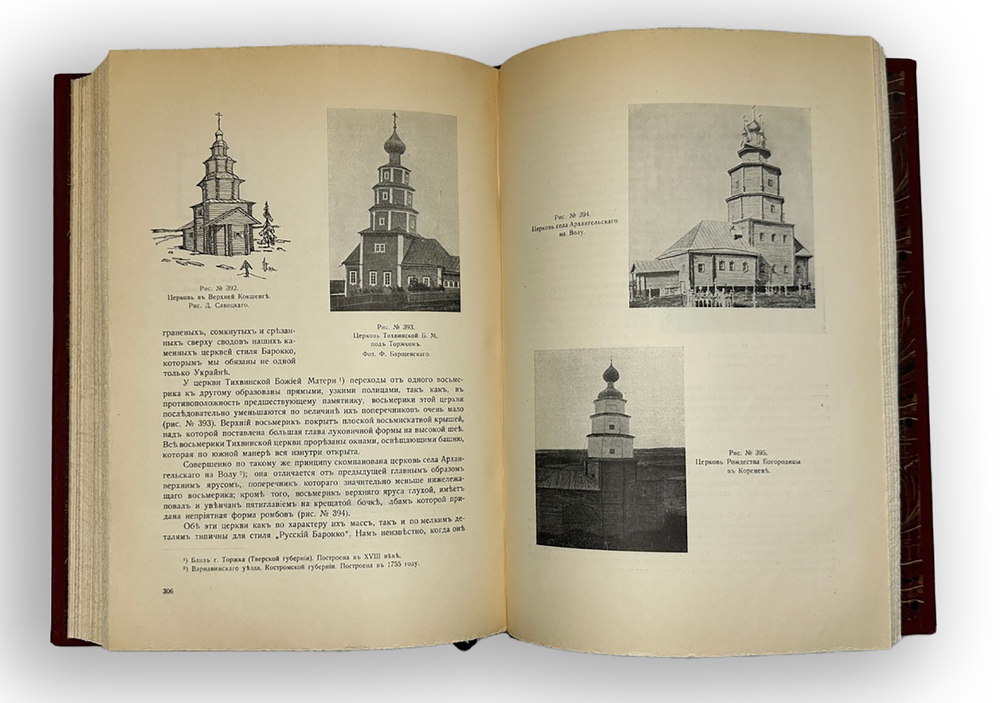 Красовский М. Курс истории русской архитектуры. 1ч. и единственная. Пг., Тип. Голике и Вильбор,1916