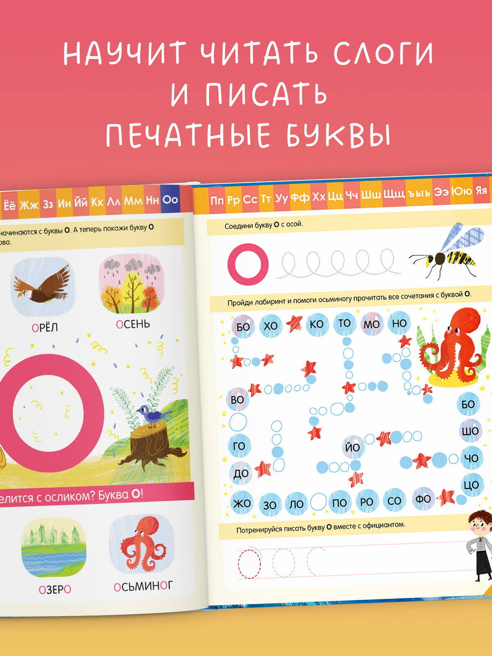 К школе готов! Азбука. Тренажёр для обучения чтению. Читаем слоги