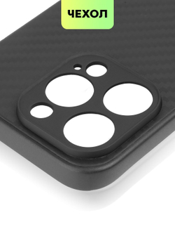 Чехол BROSCORP для Apple iPhone 15 Pro (арт.IP15PRO-CARBONE-BLACK )