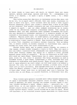 Путешествие на Восток его Императорскаго высочества государя наследника цесаревича, 1890-1893. Том 2 | Ухтомский Эспер Эсперович