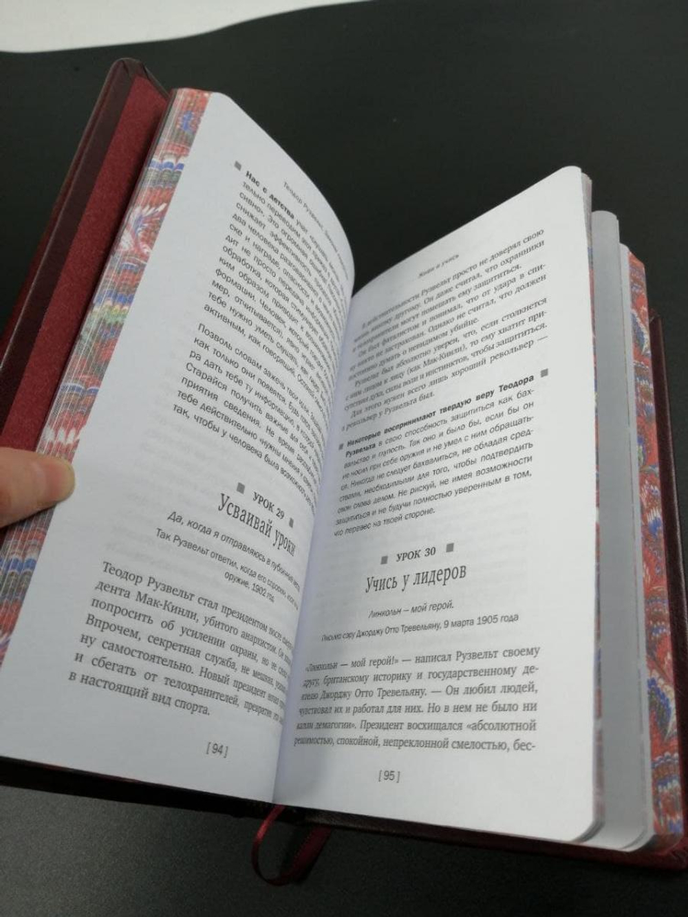 Книга подарочная "Законы лидерства" Теодор Рузвельт