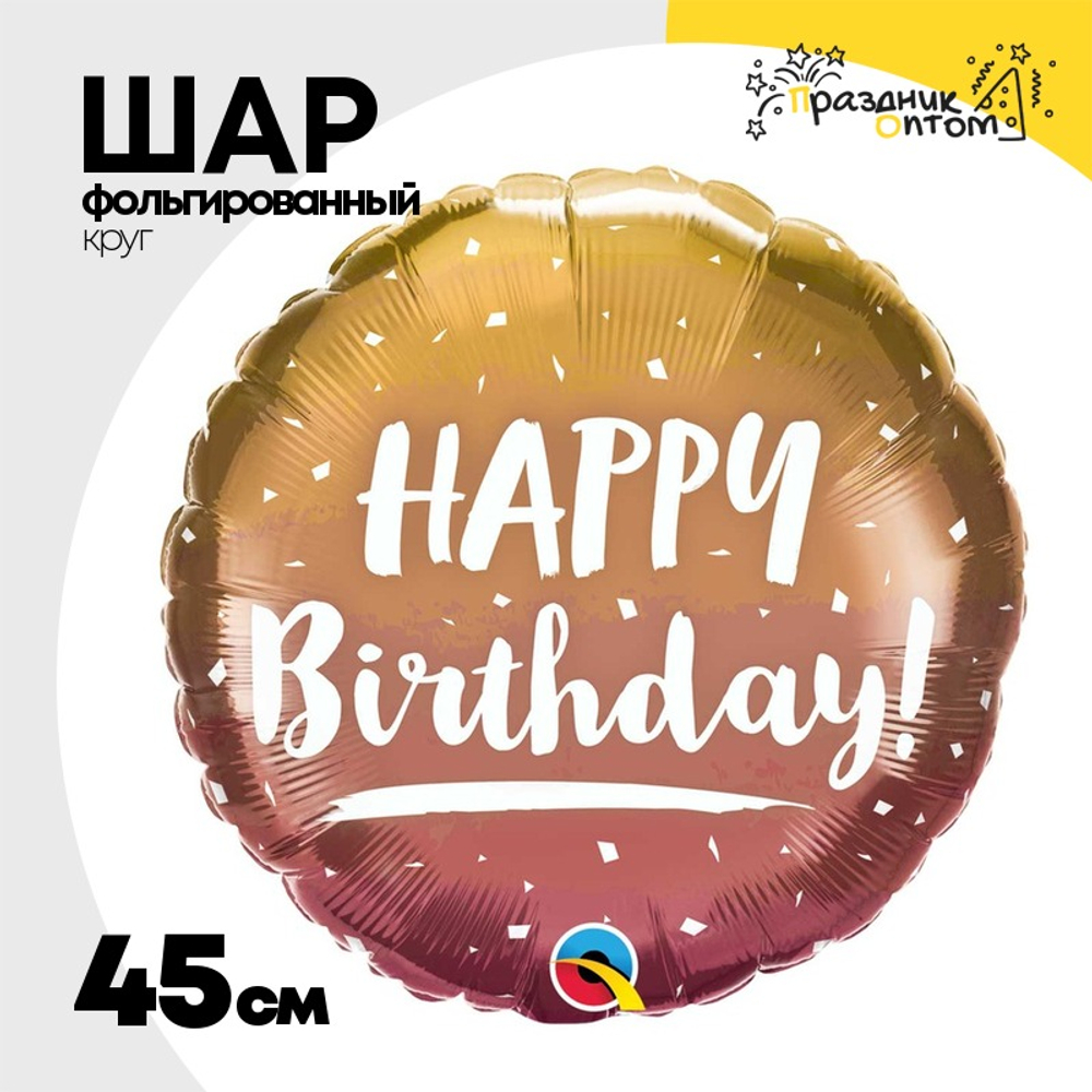 Шар Фольгированный Омбре Rose (Ассорти)