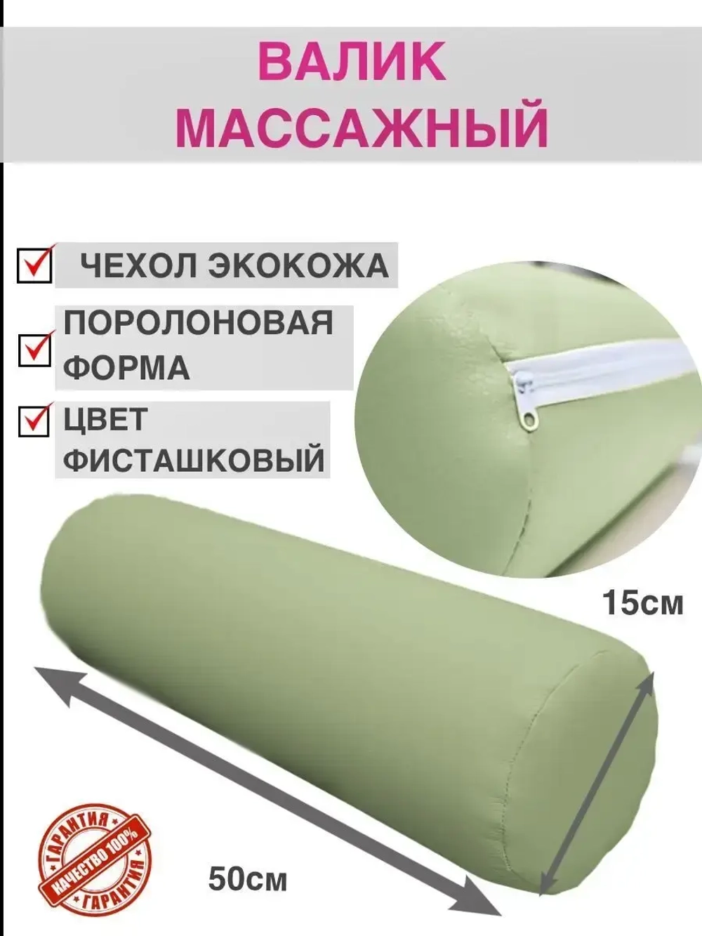 Валик массажный под ноги D15