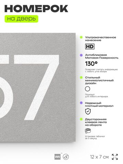 Номер на дверь 557, табличка на дверь для офиса, квартиры, кабинета, аудитории, склада, серая 120х70 мм, Айдентика Технолоджи