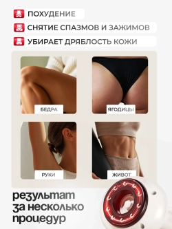 Вакуумный массажер антицеллюлитный для тела