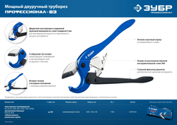 ЗУБР М-300, до 63 мм, мощный двуручный труборез по металлопластиковым и пластиковым трубам, Профессионал (23703-63)