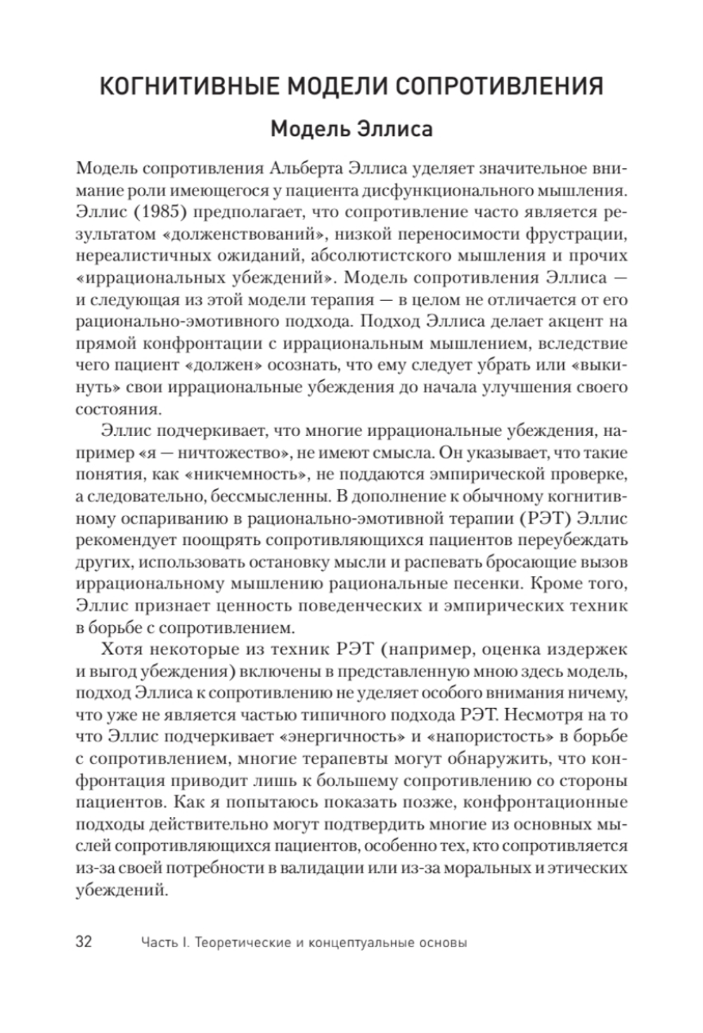 Преодоление сопротивления в когнитивной терапии